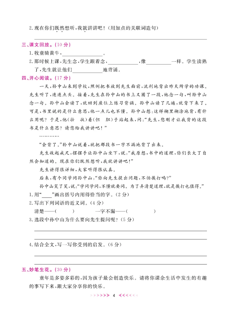 《赢在100》周卷-语文3年级上册（湖南专用）_三年级上下册资料_小学三年级学习资料-25年更新版_3-01、小学三年级语文上册_3-1-2、练习题、作业、试题、试卷_电子册类