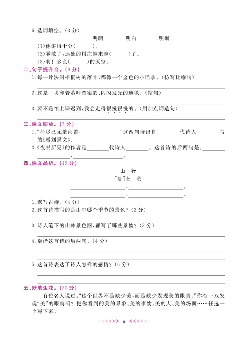 《赢在100》周卷-语文3年级上册（湖南专用）_三年级上下册资料_小学三年级学习资料-25年更新版_3-01、小学三年级语文上册_3-1-2、练习题、作业、试题、试卷_电子册类