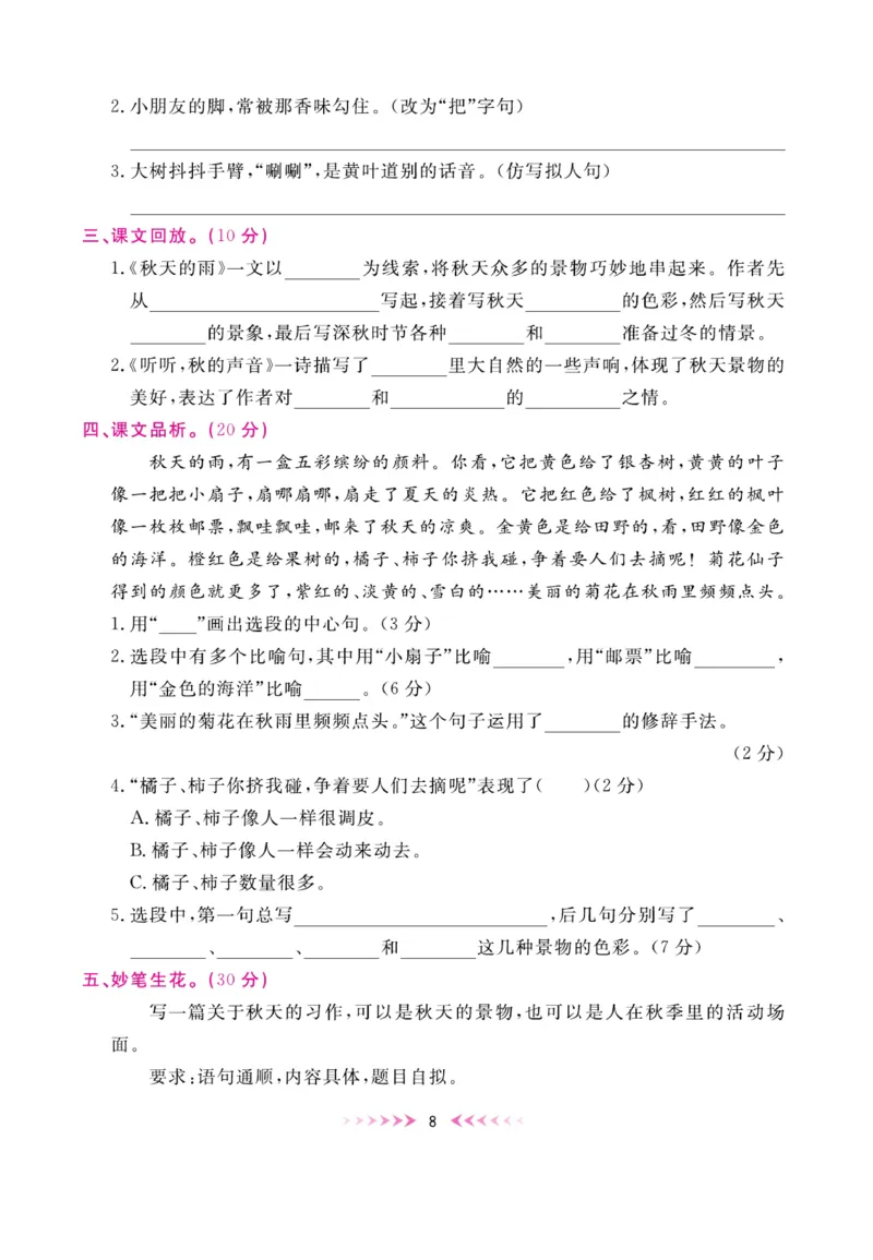 《赢在100》周卷-语文3年级上册（湖南专用）_三年级上下册资料_小学三年级学习资料-25年更新版_3-01、小学三年级语文上册_3-1-2、练习题、作业、试题、试卷_电子册类