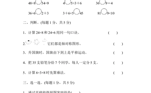 二年级第二学期数学名校期中测试卷_新人教版小学数学同步练习题上下册一课一练电子_2023新人教版小学数学2年级下册习题试卷试题（114份）_期中测试卷（5份）