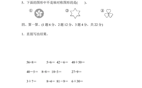 二年级第二学期数学名校期中测试卷_新人教版小学数学同步练习题上下册一课一练电子_2023新人教版小学数学2年级下册习题试卷试题（114份）_期中测试卷（5份）