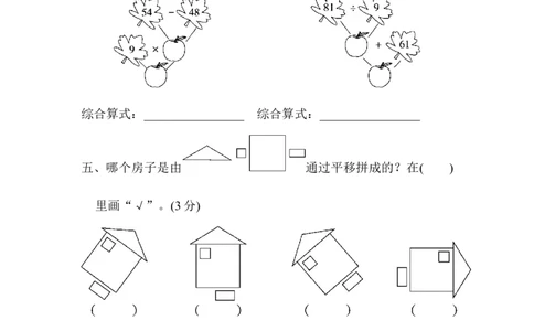 二年级第二学期数学名校期中测试卷_新人教版小学数学同步练习题上下册一课一练电子_2023新人教版小学数学2年级下册习题试卷试题（114份）_期中测试卷（5份）