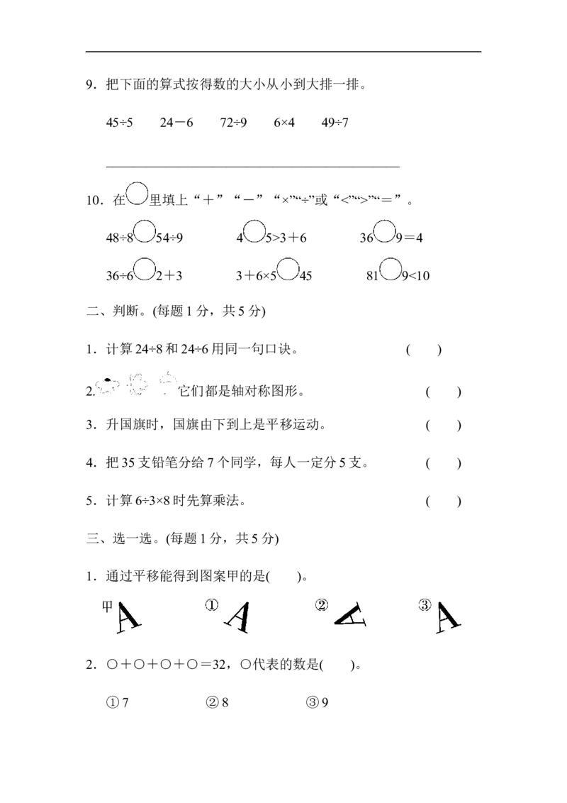 二年级第二学期数学名校期中测试卷_新人教版小学数学同步练习题上下册一课一练电子_2023新人教版小学数学2年级下册习题试卷试题（114份）_期中测试卷（5份）