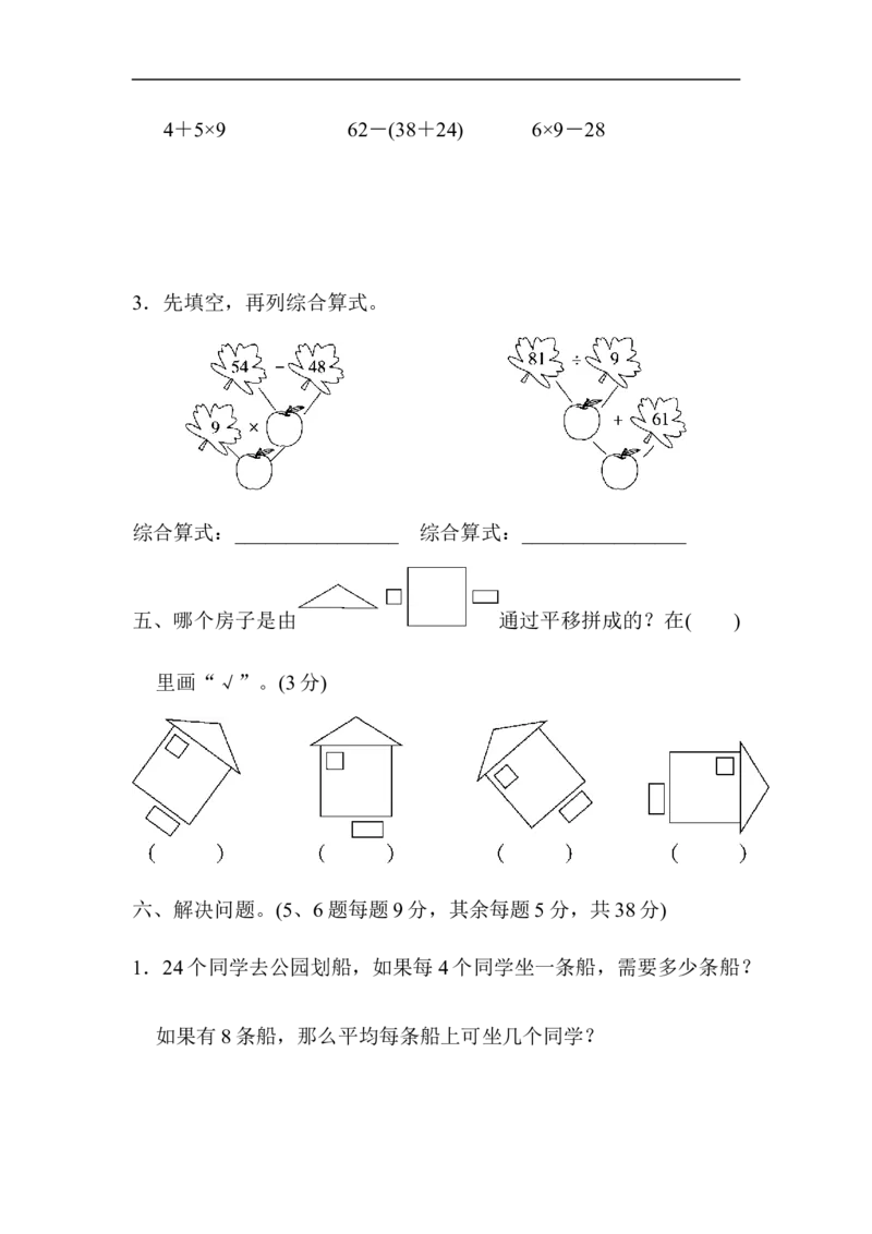 二年级第二学期数学名校期中测试卷_新人教版小学数学同步练习题上下册一课一练电子_2023新人教版小学数学2年级下册习题试卷试题（114份）_期中测试卷（5份）