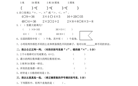 二年级数学（上册）期末学情监测试卷&nbsp;_二年级上下册资料_小学二年级学习资料-25年更新版_2-03、小学二年级数学上册_2-3-2、练习题、作业、试题、试卷_通用_期末测试题