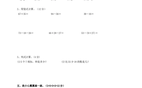 二年级数学（上册）期末学情监测试卷&nbsp;_二年级上下册资料_小学二年级学习资料-25年更新版_2-03、小学二年级数学上册_2-3-2、练习题、作业、试题、试卷_通用_期末测试题