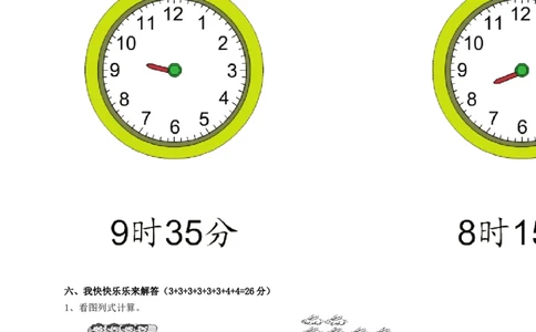 二年级数学（上册）期末学情监测试卷&nbsp;_二年级上下册资料_小学二年级学习资料-25年更新版_2-03、小学二年级数学上册_2-3-2、练习题、作业、试题、试卷_通用_期末测试题