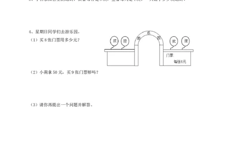 二年级数学（上册）期末学情监测试卷&nbsp;_二年级上下册资料_小学二年级学习资料-25年更新版_2-03、小学二年级数学上册_2-3-2、练习题、作业、试题、试卷_通用_期末测试题