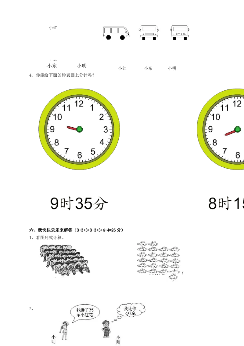 二年级数学（上册）期末学情监测试卷&nbsp;_二年级上下册资料_小学二年级学习资料-25年更新版_2-03、小学二年级数学上册_2-3-2、练习题、作业、试题、试卷_通用_期末测试题