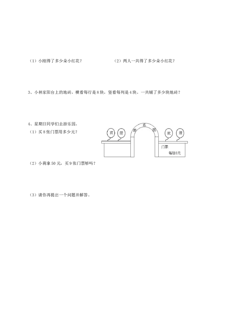 二年级数学（上册）期末学情监测试卷&nbsp;_二年级上下册资料_小学二年级学习资料-25年更新版_2-03、小学二年级数学上册_2-3-2、练习题、作业、试题、试卷_通用_期末测试题