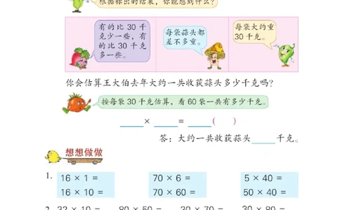 三年级下册苏教版数学电子课本_三年级上下册资料_小学三年级学习资料-25年更新版_3-04、小学三年级数学下册_3-4-4、电子教材、课本、预习_苏教版