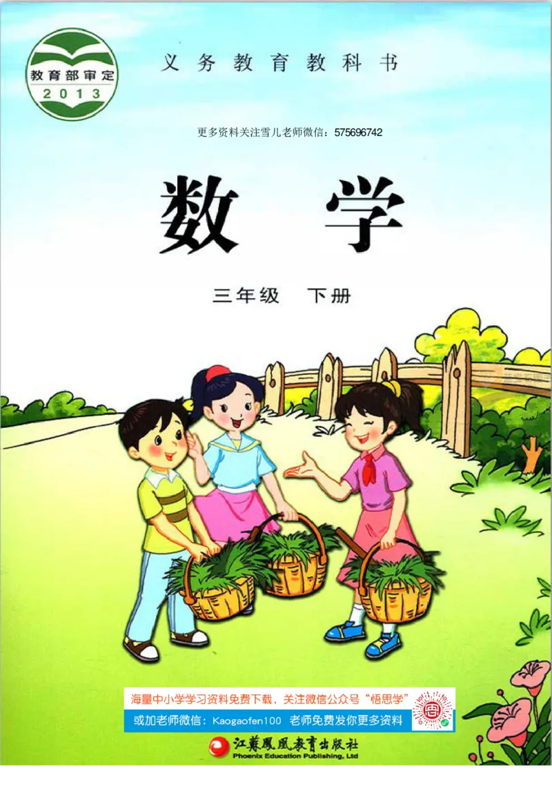 三年级下册苏教版数学电子课本_三年级上下册资料_小学三年级学习资料-25年更新版_3-04、小学三年级数学下册_3-4-4、电子教材、课本、预习_苏教版