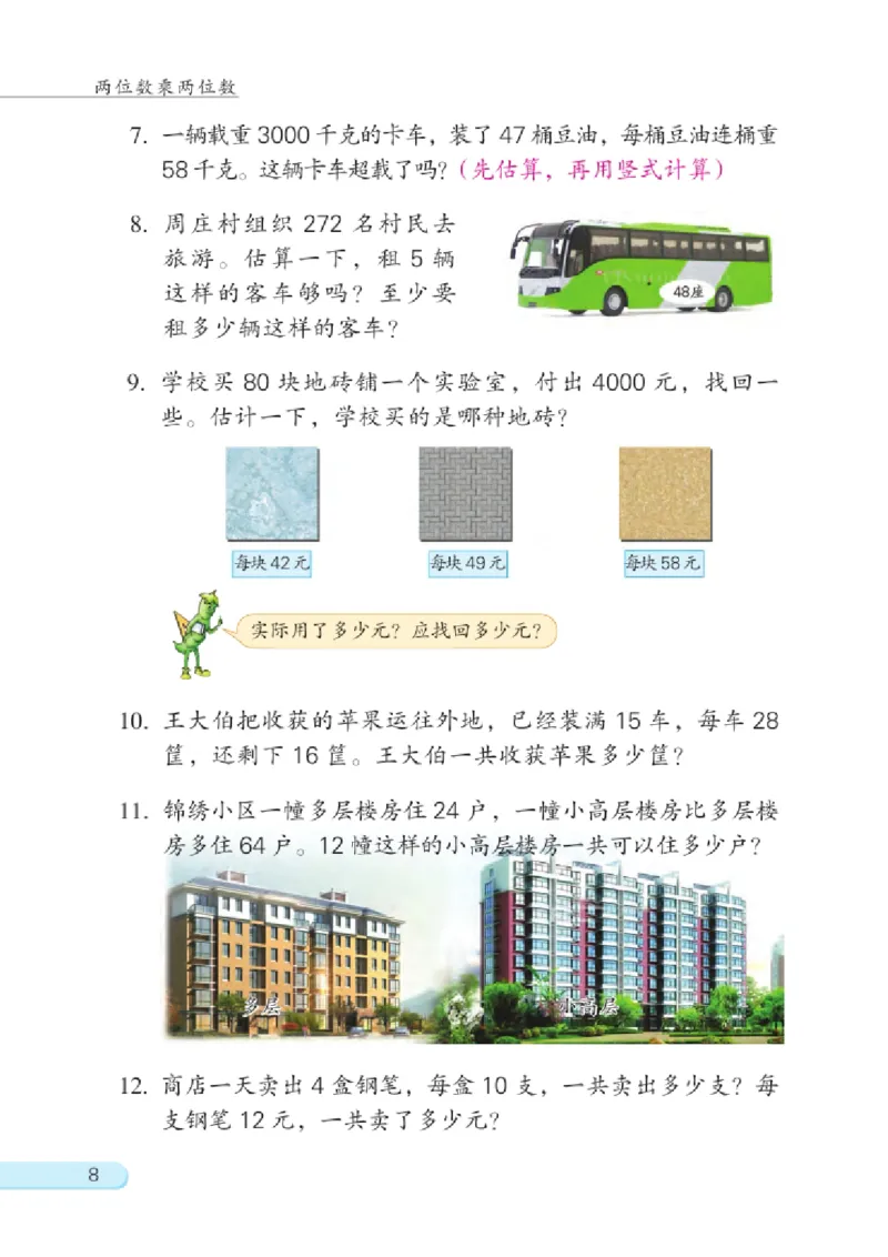 三年级下册苏教版数学电子课本_三年级上下册资料_小学三年级学习资料-25年更新版_3-04、小学三年级数学下册_3-4-4、电子教材、课本、预习_苏教版