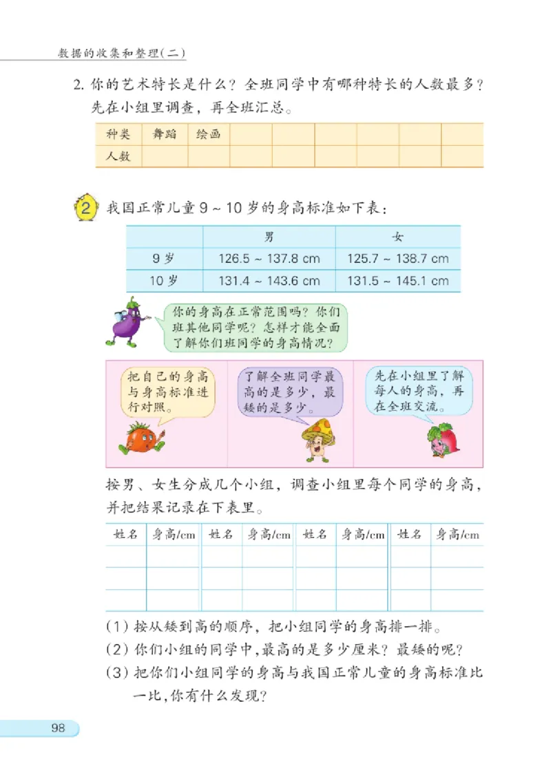 三年级下册苏教版数学电子课本_三年级上下册资料_小学三年级学习资料-25年更新版_3-04、小学三年级数学下册_3-4-4、电子教材、课本、预习_苏教版