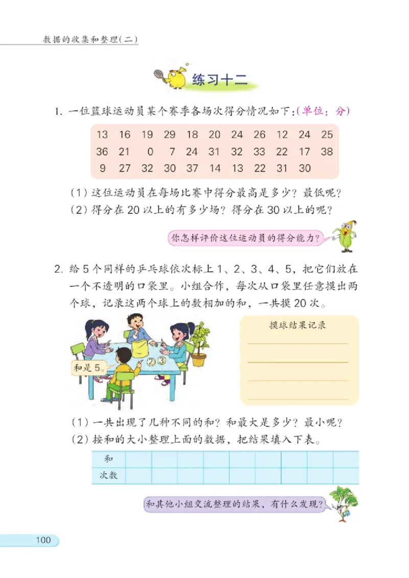 三年级下册苏教版数学电子课本_三年级上下册资料_小学三年级学习资料-25年更新版_3-04、小学三年级数学下册_3-4-4、电子教材、课本、预习_苏教版