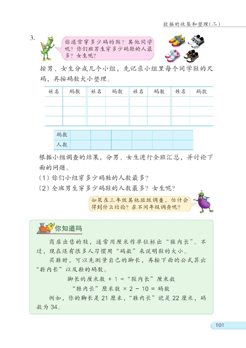 三年级下册苏教版数学电子课本_三年级上下册资料_小学三年级学习资料-25年更新版_3-04、小学三年级数学下册_3-4-4、电子教材、课本、预习_苏教版