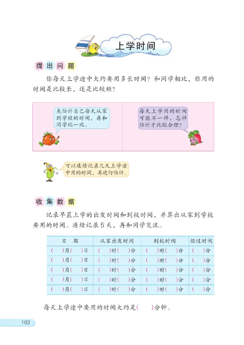 三年级下册苏教版数学电子课本_三年级上下册资料_小学三年级学习资料-25年更新版_3-04、小学三年级数学下册_3-4-4、电子教材、课本、预习_苏教版