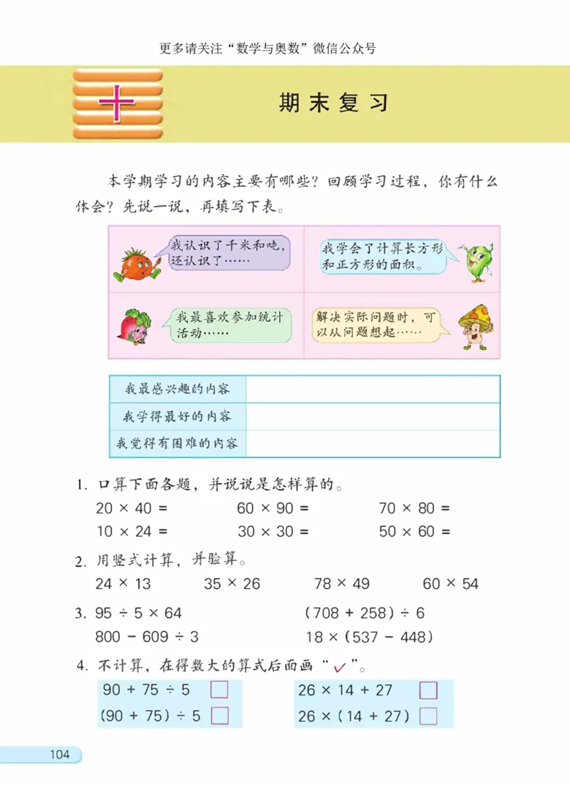 三年级下册苏教版数学电子课本_三年级上下册资料_小学三年级学习资料-25年更新版_3-04、小学三年级数学下册_3-4-4、电子教材、课本、预习_苏教版