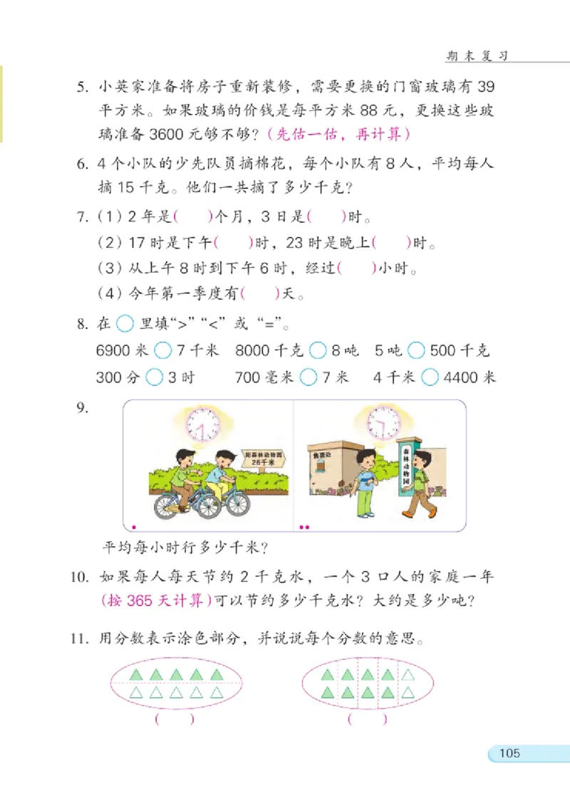 三年级下册苏教版数学电子课本_三年级上下册资料_小学三年级学习资料-25年更新版_3-04、小学三年级数学下册_3-4-4、电子教材、课本、预习_苏教版