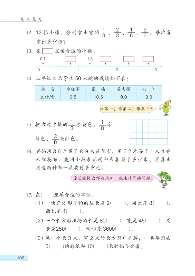 三年级下册苏教版数学电子课本_三年级上下册资料_小学三年级学习资料-25年更新版_3-04、小学三年级数学下册_3-4-4、电子教材、课本、预习_苏教版