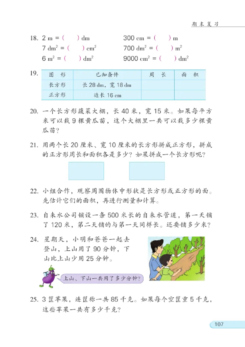 三年级下册苏教版数学电子课本_三年级上下册资料_小学三年级学习资料-25年更新版_3-04、小学三年级数学下册_3-4-4、电子教材、课本、预习_苏教版