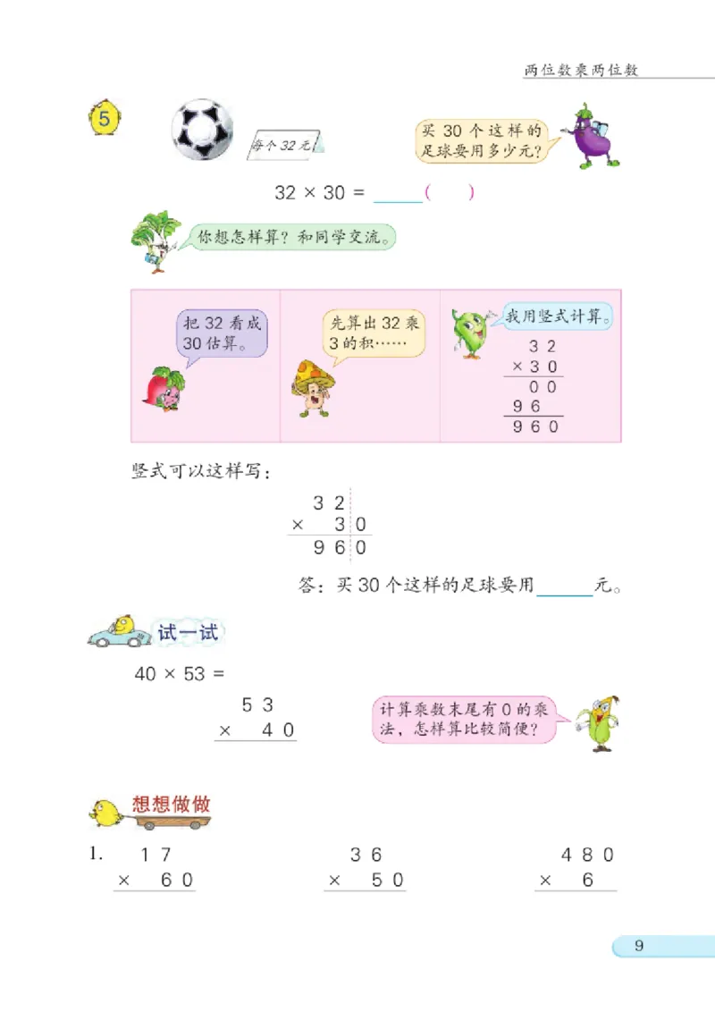 三年级下册苏教版数学电子课本_三年级上下册资料_小学三年级学习资料-25年更新版_3-04、小学三年级数学下册_3-4-4、电子教材、课本、预习_苏教版