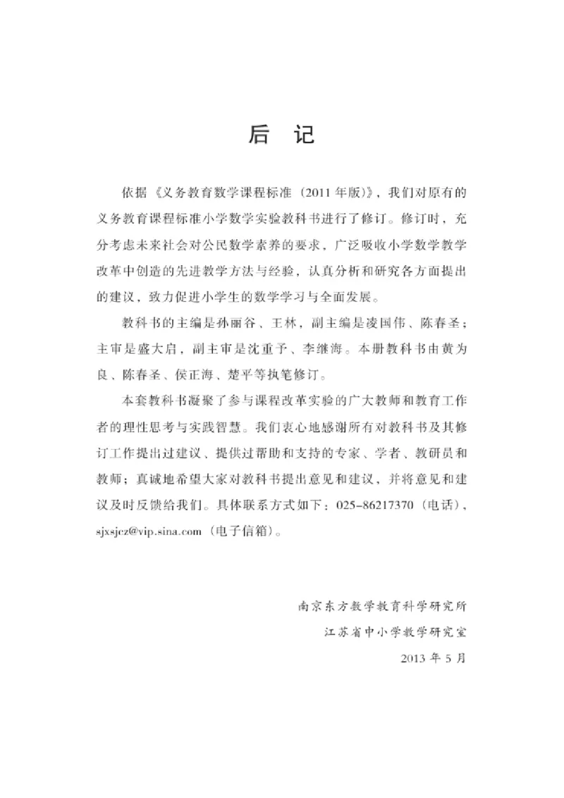 三年级下册苏教版数学电子课本_三年级上下册资料_小学三年级学习资料-25年更新版_3-04、小学三年级数学下册_3-4-4、电子教材、课本、预习_苏教版