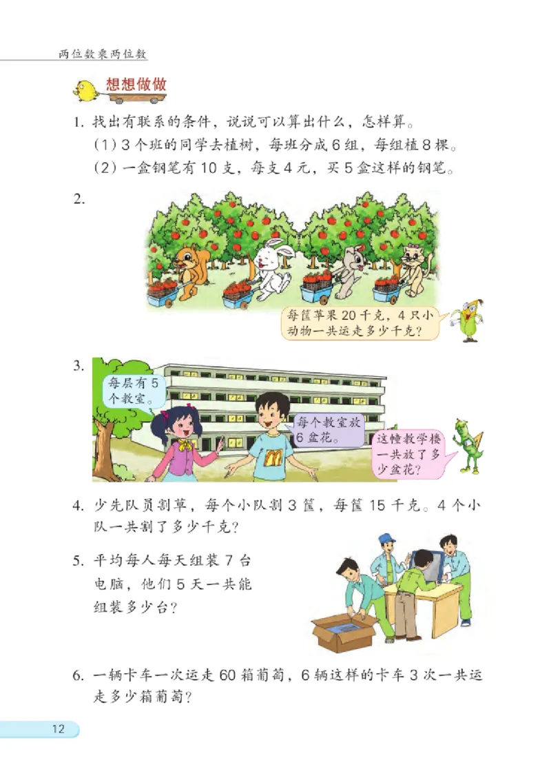三年级下册苏教版数学电子课本_三年级上下册资料_小学三年级学习资料-25年更新版_3-04、小学三年级数学下册_3-4-4、电子教材、课本、预习_苏教版
