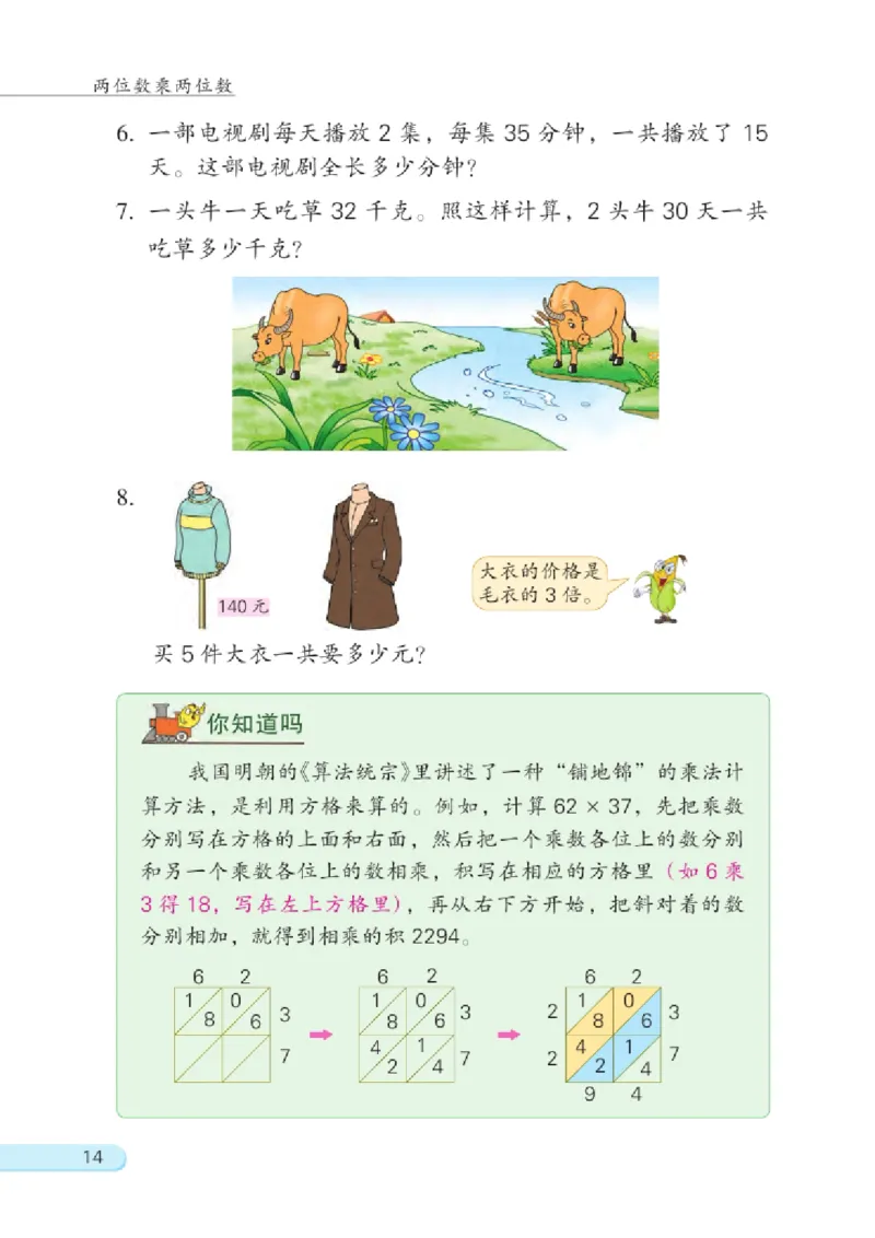 三年级下册苏教版数学电子课本_三年级上下册资料_小学三年级学习资料-25年更新版_3-04、小学三年级数学下册_3-4-4、电子教材、课本、预习_苏教版