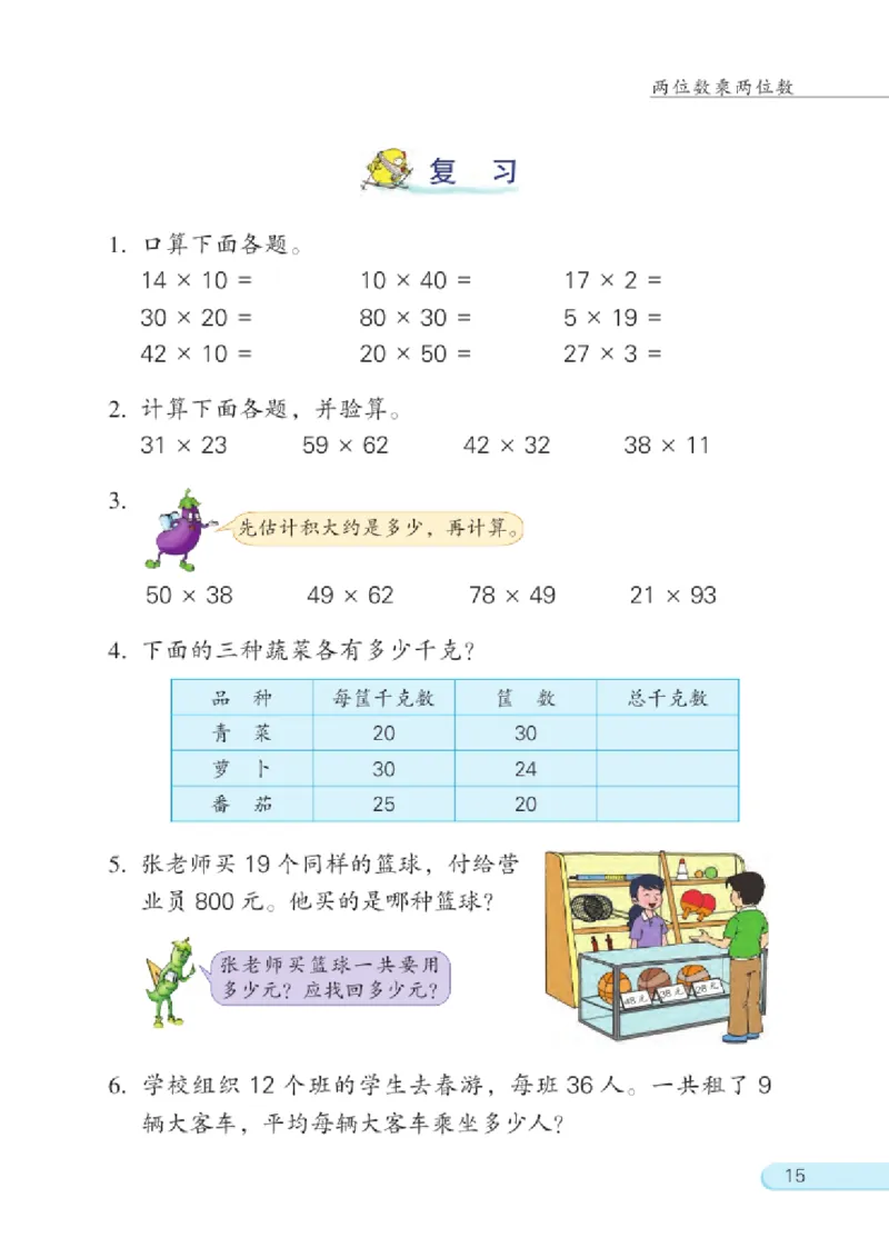 三年级下册苏教版数学电子课本_三年级上下册资料_小学三年级学习资料-25年更新版_3-04、小学三年级数学下册_3-4-4、电子教材、课本、预习_苏教版