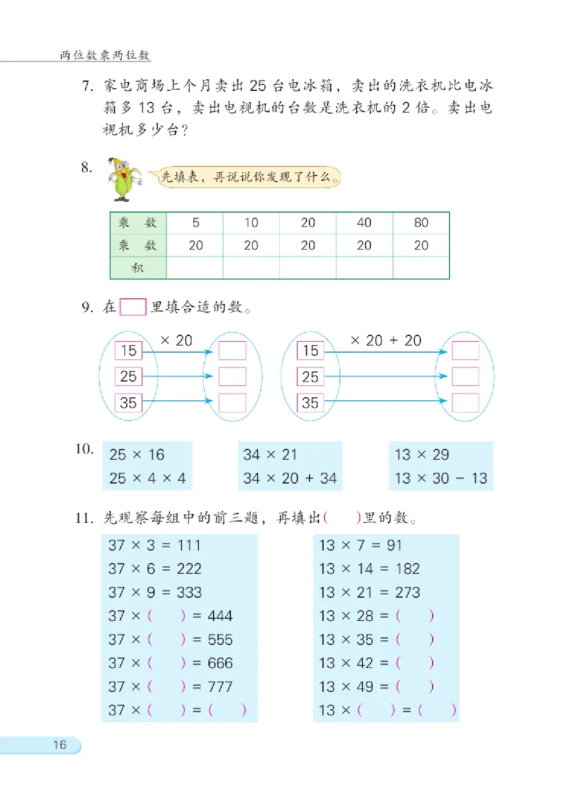 三年级下册苏教版数学电子课本_三年级上下册资料_小学三年级学习资料-25年更新版_3-04、小学三年级数学下册_3-4-4、电子教材、课本、预习_苏教版