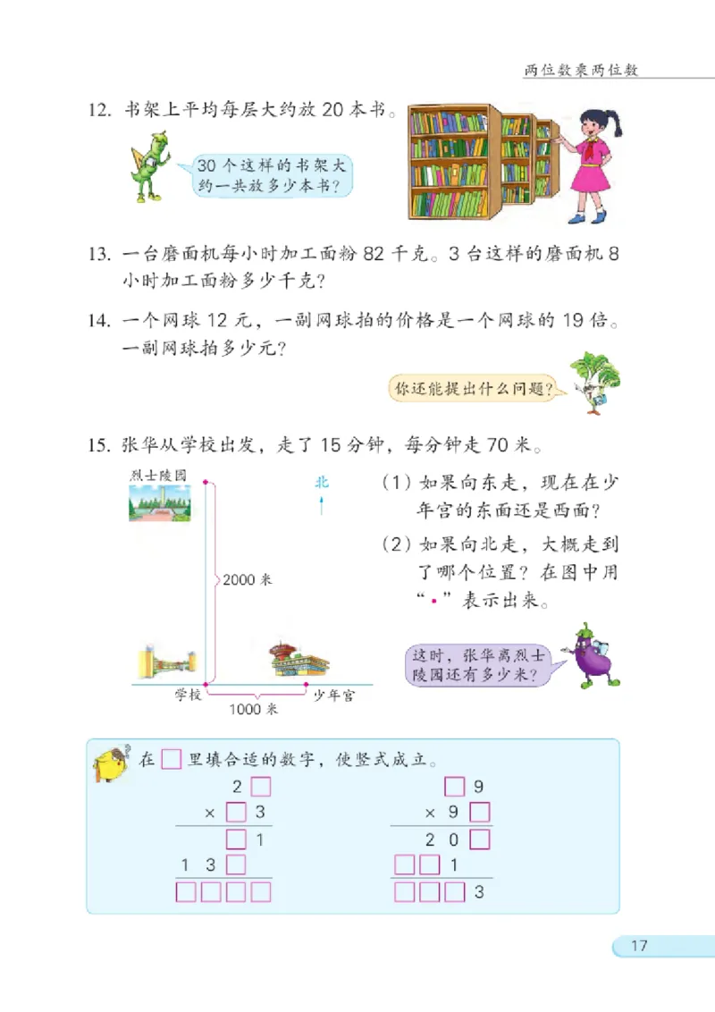 三年级下册苏教版数学电子课本_三年级上下册资料_小学三年级学习资料-25年更新版_3-04、小学三年级数学下册_3-4-4、电子教材、课本、预习_苏教版