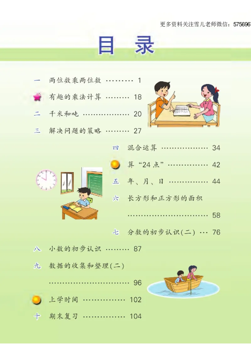 三年级下册苏教版数学电子课本_三年级上下册资料_小学三年级学习资料-25年更新版_3-04、小学三年级数学下册_3-4-4、电子教材、课本、预习_苏教版
