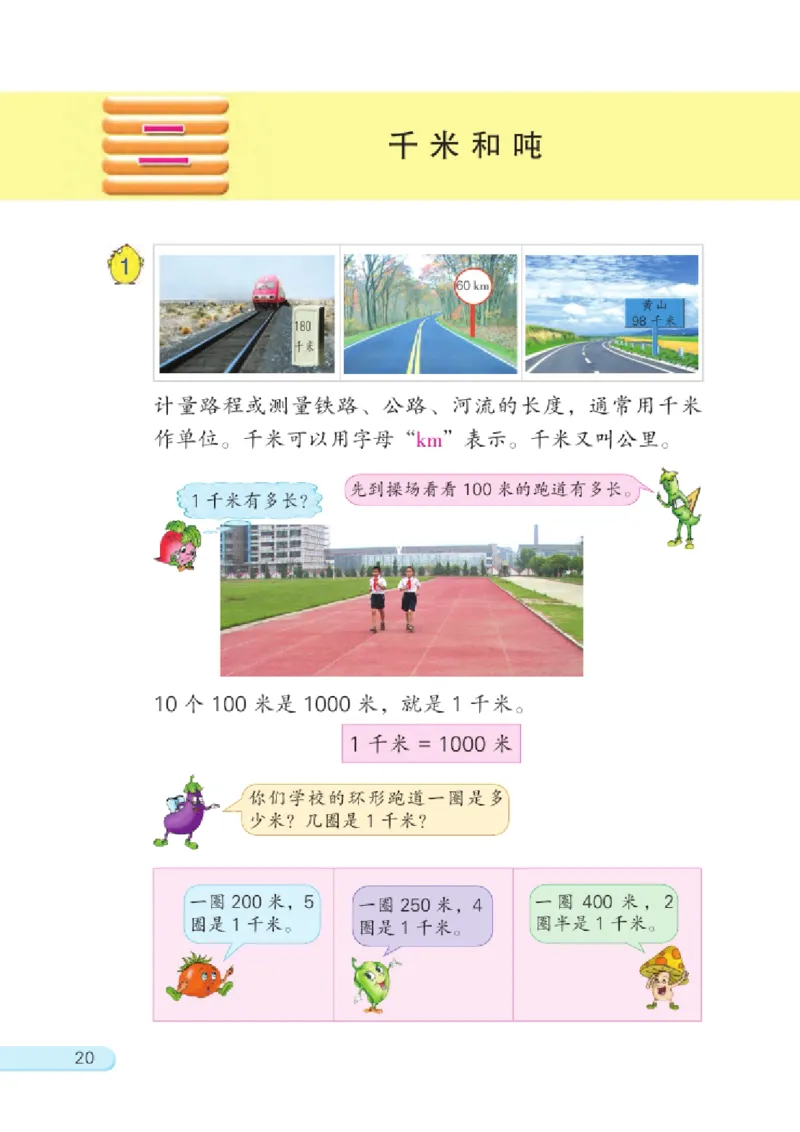 三年级下册苏教版数学电子课本_三年级上下册资料_小学三年级学习资料-25年更新版_3-04、小学三年级数学下册_3-4-4、电子教材、课本、预习_苏教版