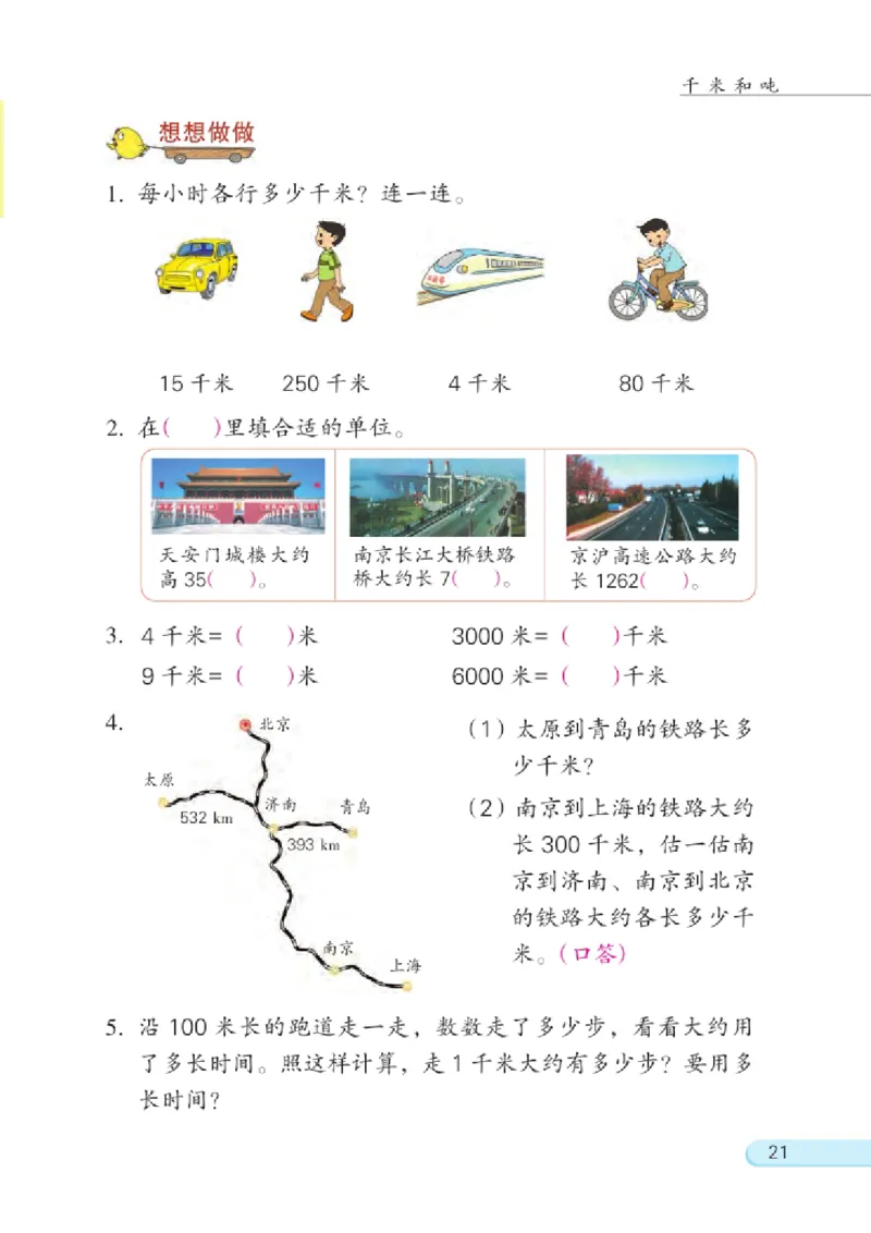 三年级下册苏教版数学电子课本_三年级上下册资料_小学三年级学习资料-25年更新版_3-04、小学三年级数学下册_3-4-4、电子教材、课本、预习_苏教版
