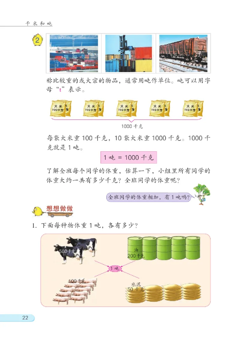 三年级下册苏教版数学电子课本_三年级上下册资料_小学三年级学习资料-25年更新版_3-04、小学三年级数学下册_3-4-4、电子教材、课本、预习_苏教版