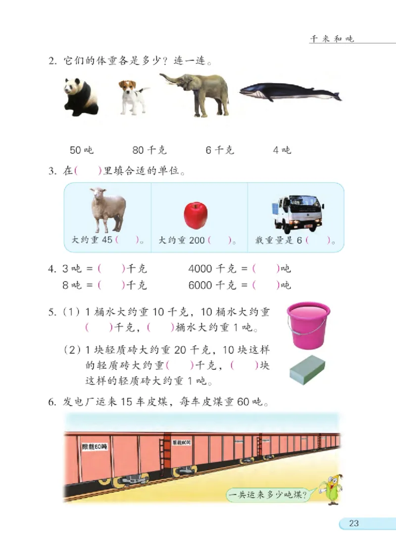三年级下册苏教版数学电子课本_三年级上下册资料_小学三年级学习资料-25年更新版_3-04、小学三年级数学下册_3-4-4、电子教材、课本、预习_苏教版