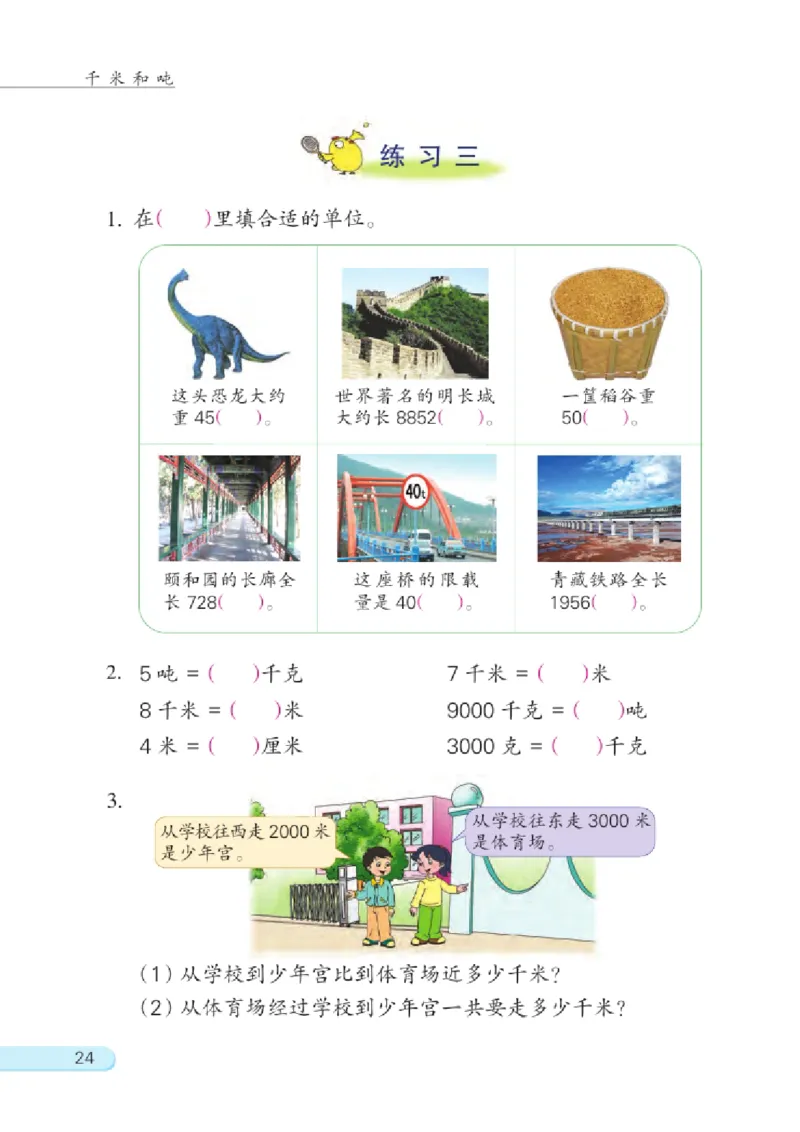 三年级下册苏教版数学电子课本_三年级上下册资料_小学三年级学习资料-25年更新版_3-04、小学三年级数学下册_3-4-4、电子教材、课本、预习_苏教版