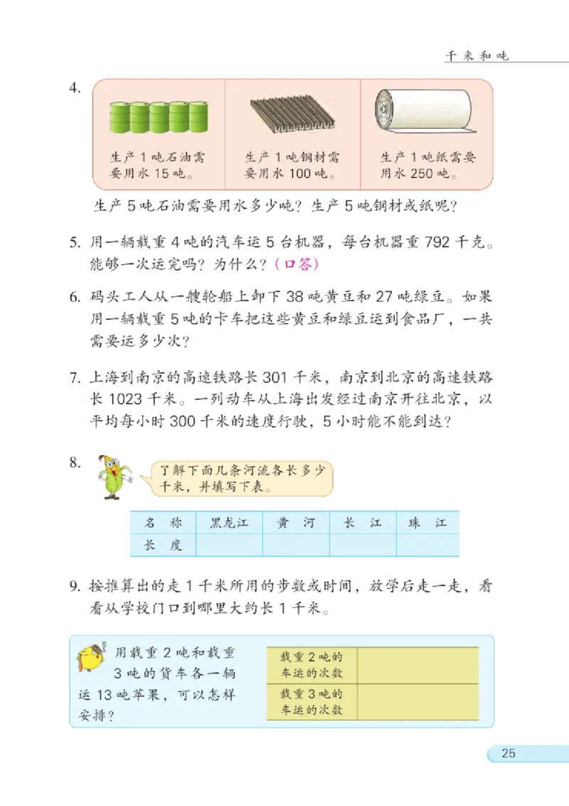 三年级下册苏教版数学电子课本_三年级上下册资料_小学三年级学习资料-25年更新版_3-04、小学三年级数学下册_3-4-4、电子教材、课本、预习_苏教版