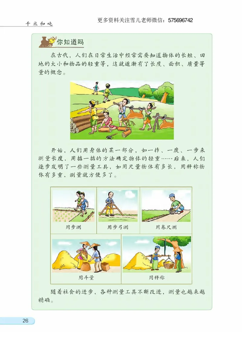 三年级下册苏教版数学电子课本_三年级上下册资料_小学三年级学习资料-25年更新版_3-04、小学三年级数学下册_3-4-4、电子教材、课本、预习_苏教版