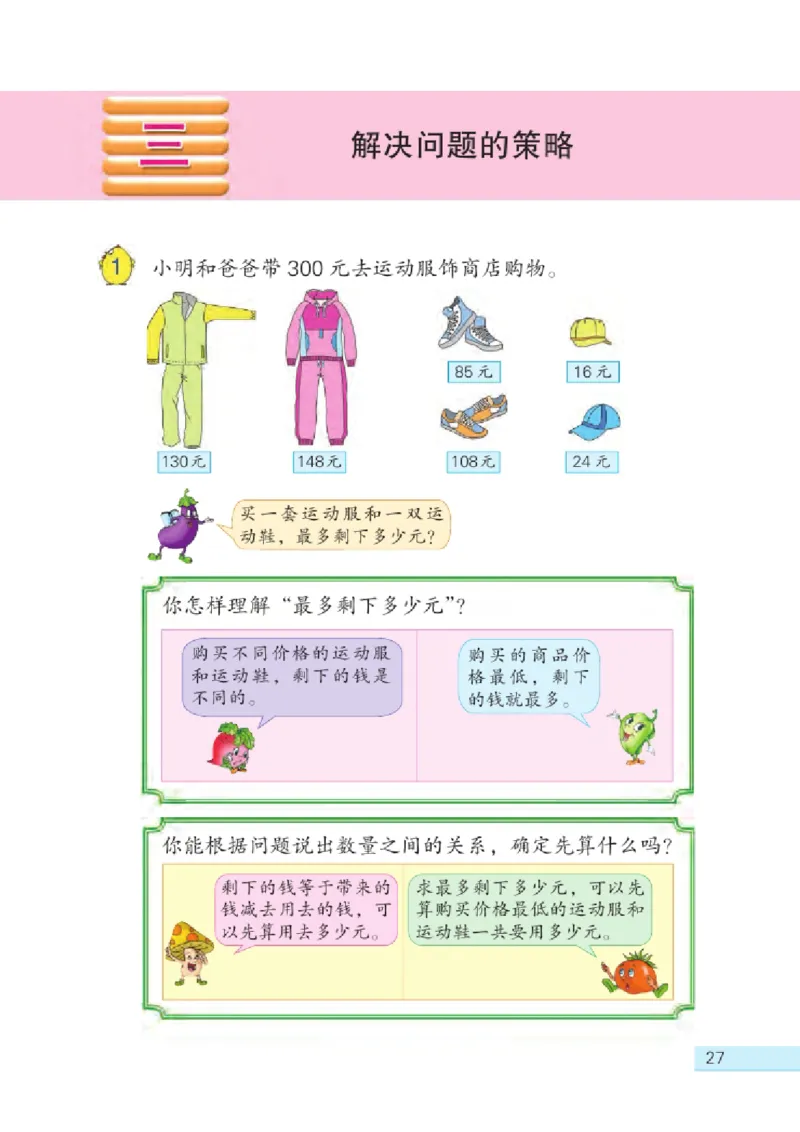 三年级下册苏教版数学电子课本_三年级上下册资料_小学三年级学习资料-25年更新版_3-04、小学三年级数学下册_3-4-4、电子教材、课本、预习_苏教版