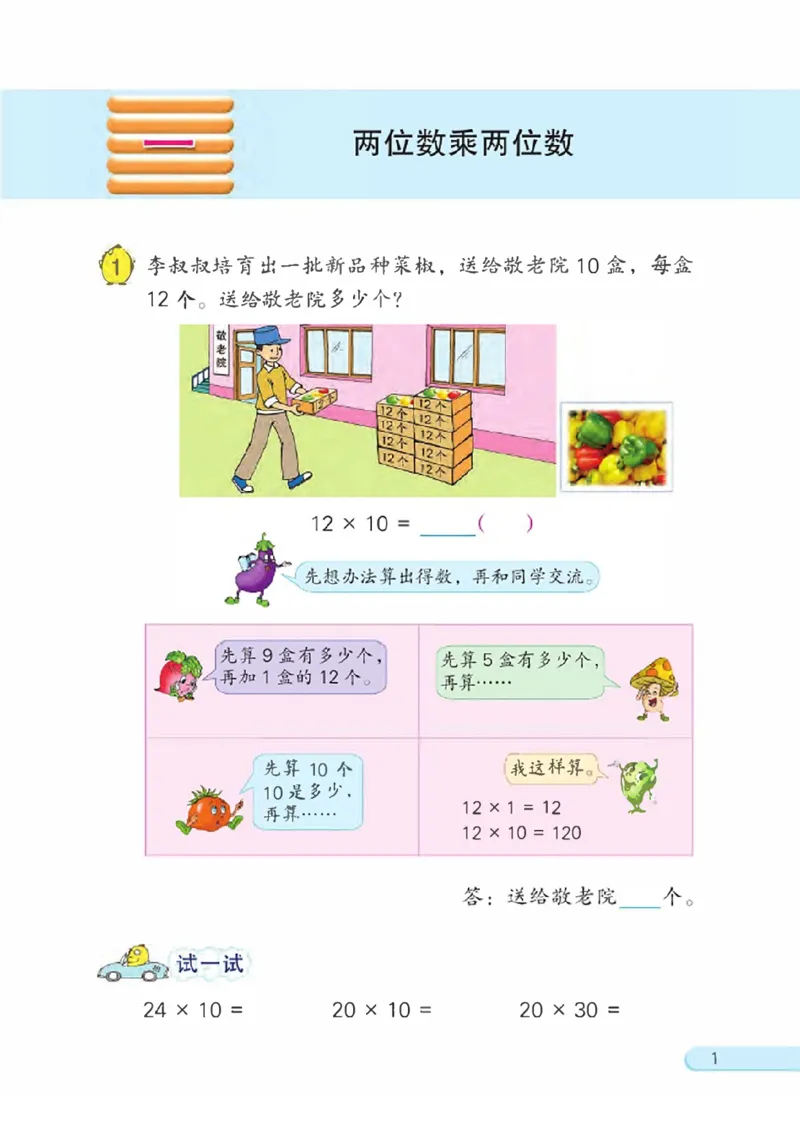 三年级下册苏教版数学电子课本_三年级上下册资料_小学三年级学习资料-25年更新版_3-04、小学三年级数学下册_3-4-4、电子教材、课本、预习_苏教版