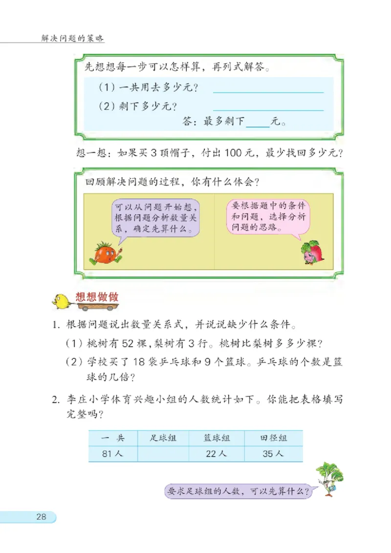 三年级下册苏教版数学电子课本_三年级上下册资料_小学三年级学习资料-25年更新版_3-04、小学三年级数学下册_3-4-4、电子教材、课本、预习_苏教版