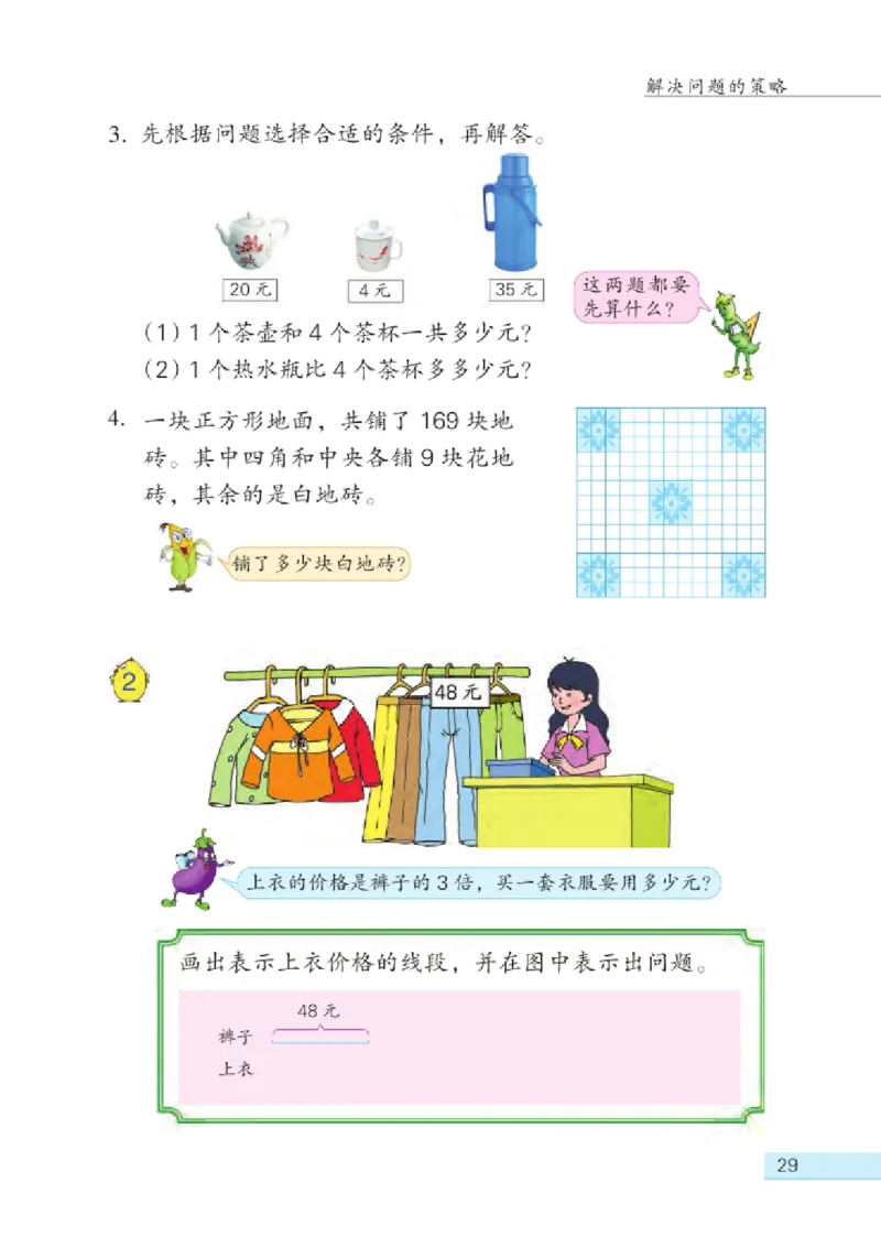 三年级下册苏教版数学电子课本_三年级上下册资料_小学三年级学习资料-25年更新版_3-04、小学三年级数学下册_3-4-4、电子教材、课本、预习_苏教版