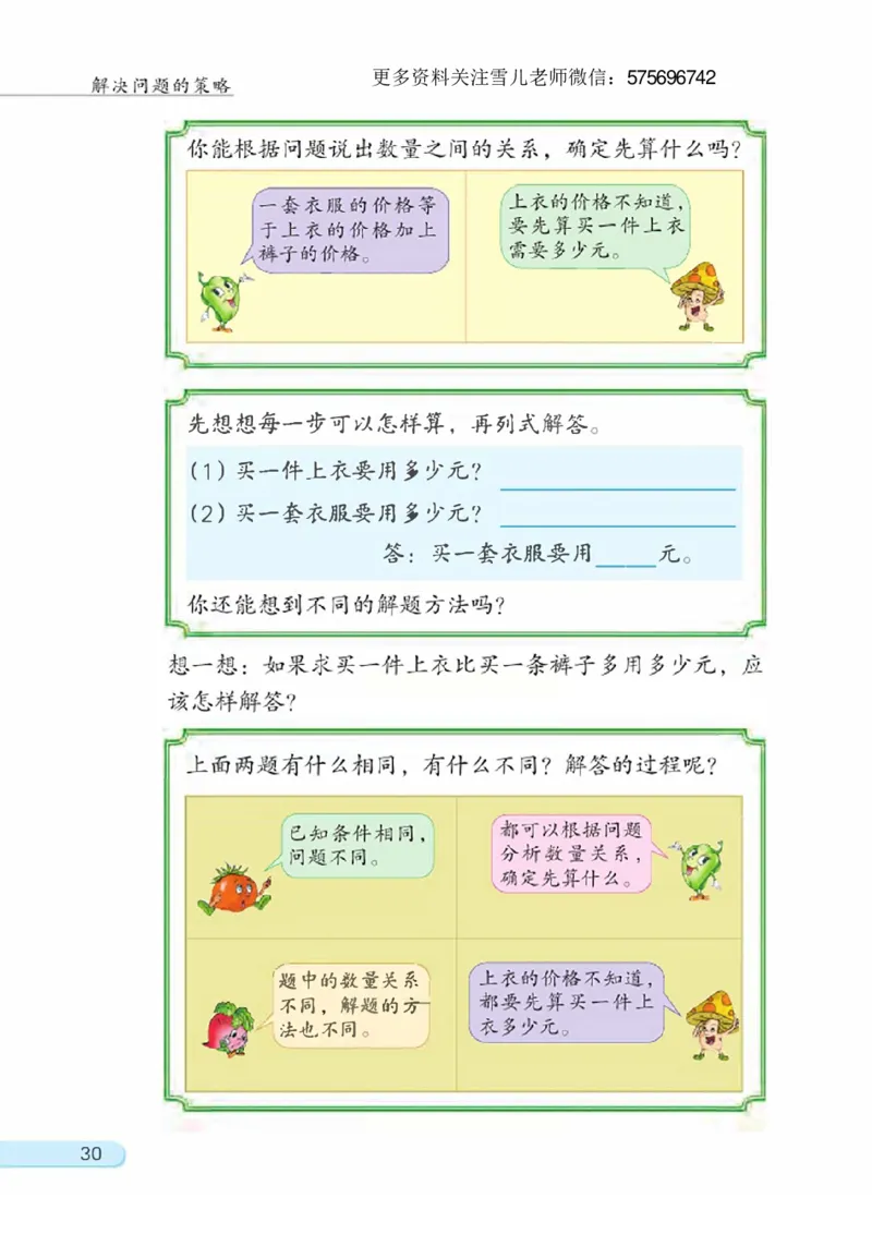 三年级下册苏教版数学电子课本_三年级上下册资料_小学三年级学习资料-25年更新版_3-04、小学三年级数学下册_3-4-4、电子教材、课本、预习_苏教版