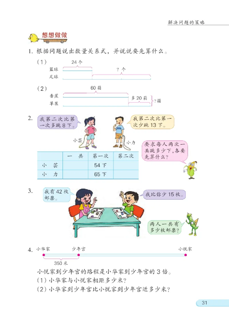 三年级下册苏教版数学电子课本_三年级上下册资料_小学三年级学习资料-25年更新版_3-04、小学三年级数学下册_3-4-4、电子教材、课本、预习_苏教版