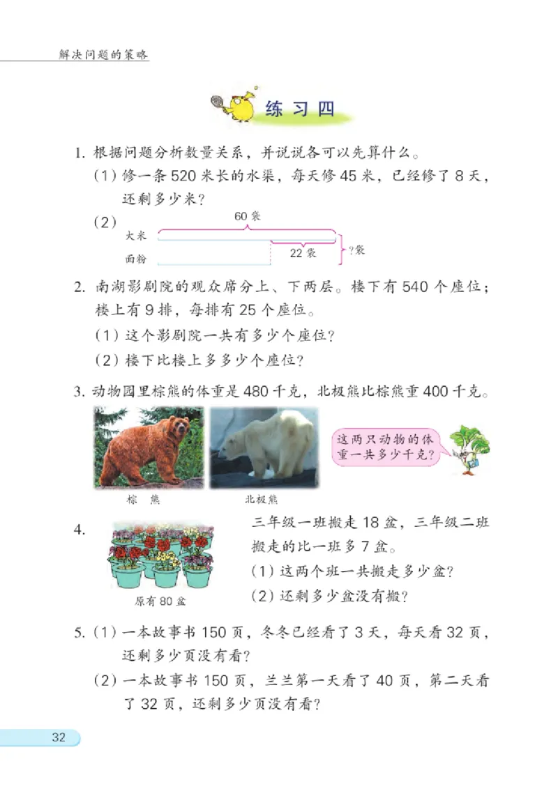 三年级下册苏教版数学电子课本_三年级上下册资料_小学三年级学习资料-25年更新版_3-04、小学三年级数学下册_3-4-4、电子教材、课本、预习_苏教版