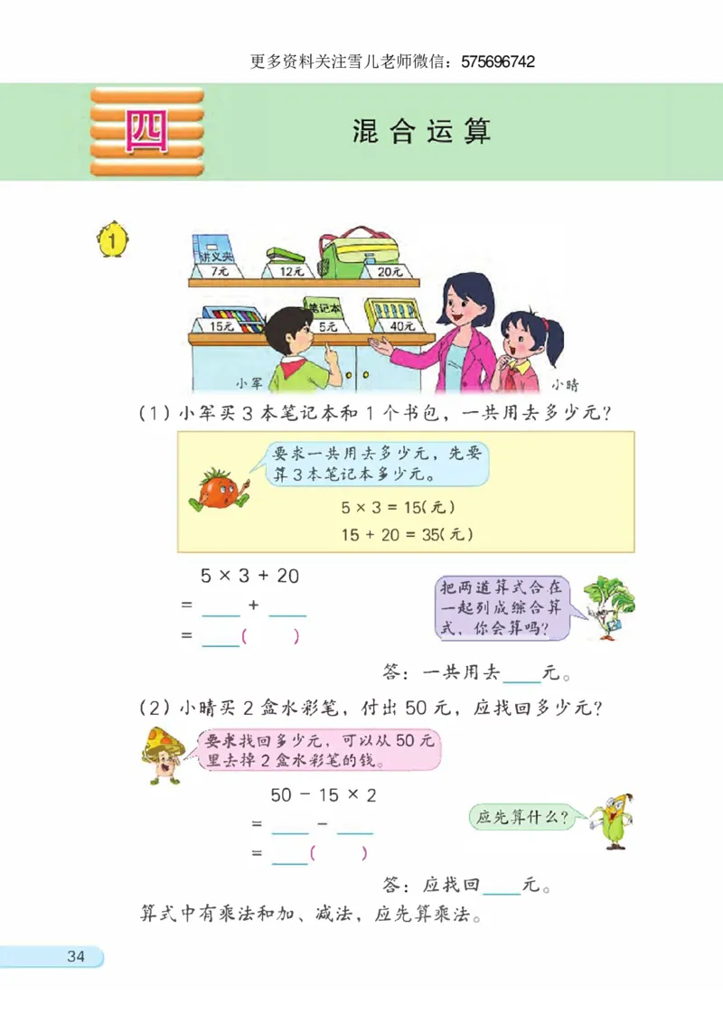 三年级下册苏教版数学电子课本_三年级上下册资料_小学三年级学习资料-25年更新版_3-04、小学三年级数学下册_3-4-4、电子教材、课本、预习_苏教版