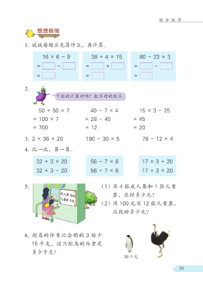 三年级下册苏教版数学电子课本_三年级上下册资料_小学三年级学习资料-25年更新版_3-04、小学三年级数学下册_3-4-4、电子教材、课本、预习_苏教版