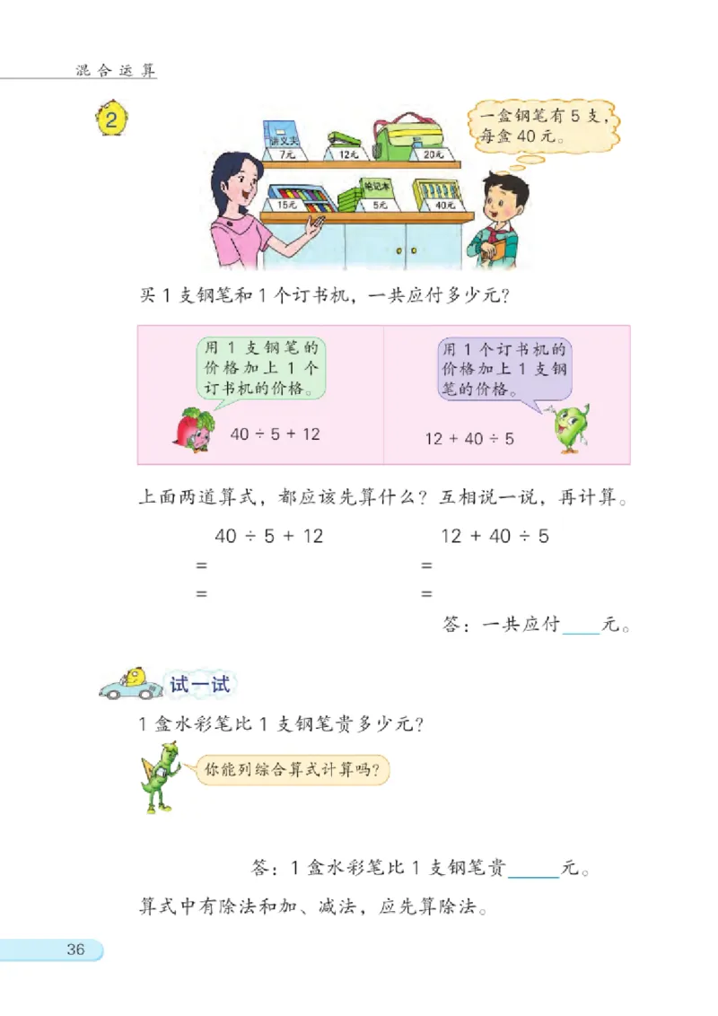 三年级下册苏教版数学电子课本_三年级上下册资料_小学三年级学习资料-25年更新版_3-04、小学三年级数学下册_3-4-4、电子教材、课本、预习_苏教版